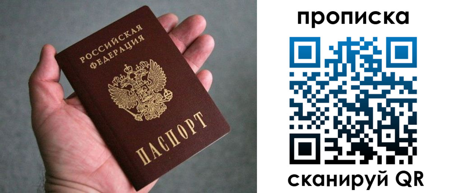 прописка паспорт в Перми