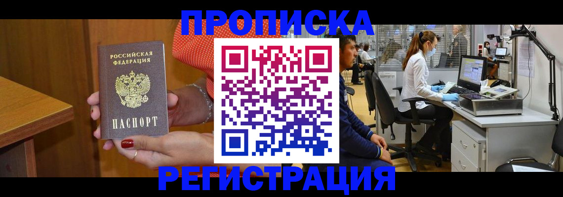 прописка в квартире в Перми