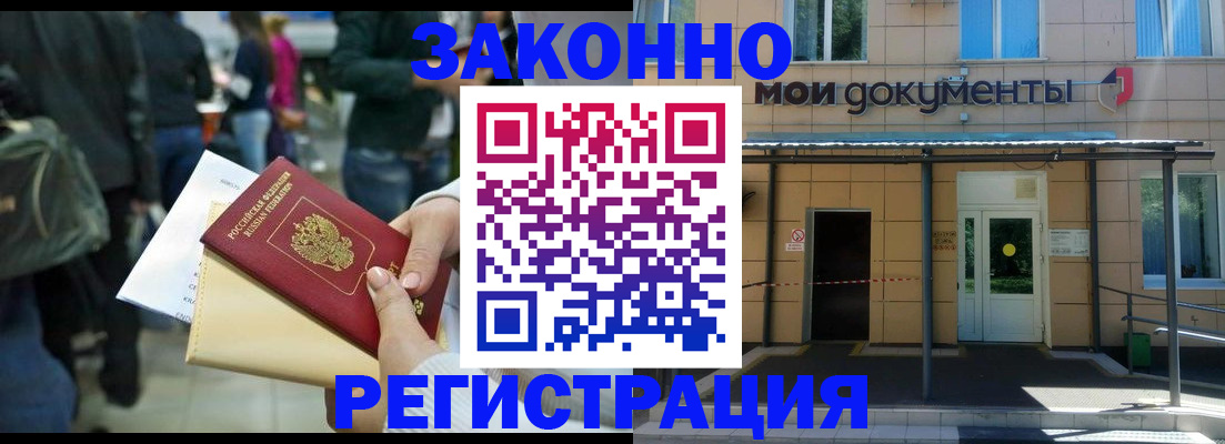прописка штамп в Перми
