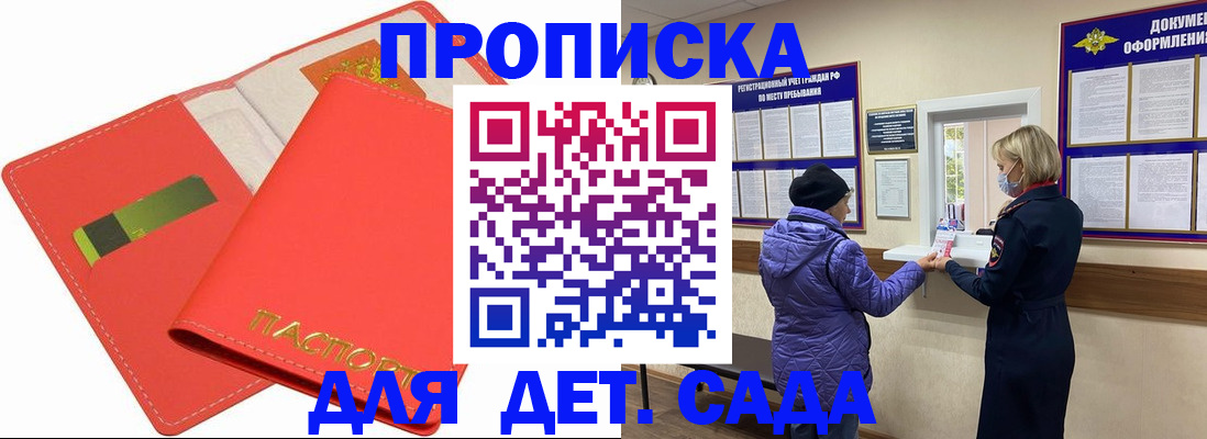 прописка гарантия в Перми