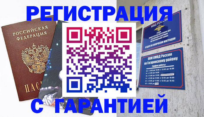 прописка для школы в Перми
