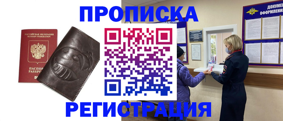 временная регистрация для всех в Перми