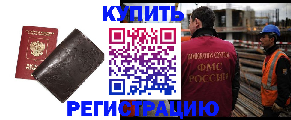 прописка для работы в Перми