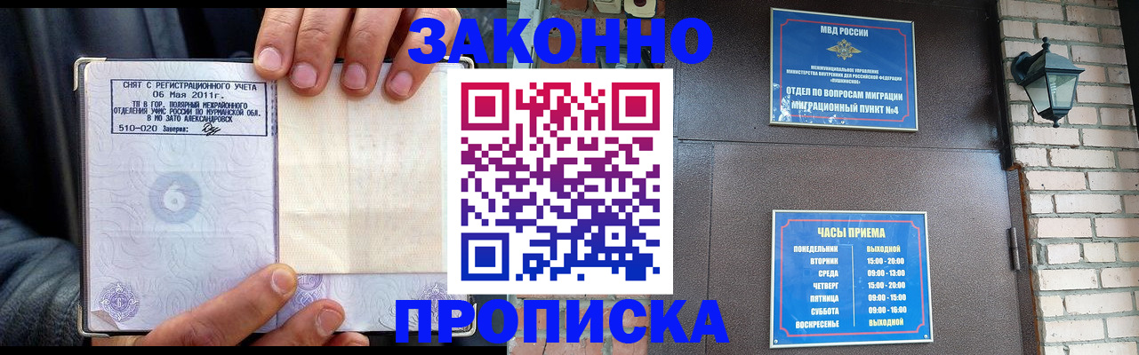 прописка паспорт в Перми