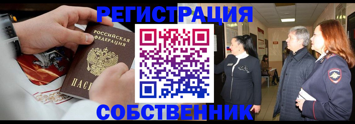 временная прописка в Перми